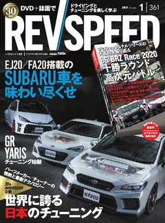 REV SPEED 2021年1月号