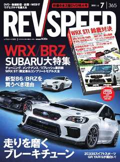 REV SPEED 2021年7月号
