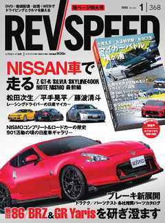 REV SPEED 2022年1月号
