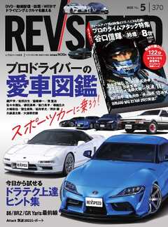 REV SPEED 2022年5月号 - - 漫画・ラノベ（小説）・無料試し読みなら