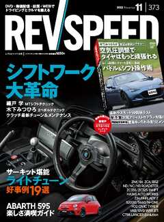 REV SPEED 2022年11月号 - - 漫画・ラノベ（小説）・無料試し読みなら