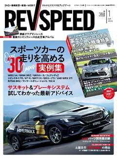 REV SPEED 2024年1月号 - - 漫画・ラノベ（小説）・無料試し読みなら