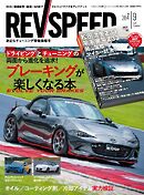 REV SPEED 2024年9月号