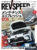 REV SPEED 2024年11月号