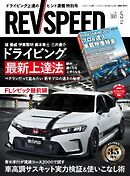 REV SPEED 2025年5月号