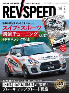 REV SPEED 2025年7月号