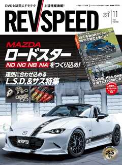 REV SPEED 2025年11月号