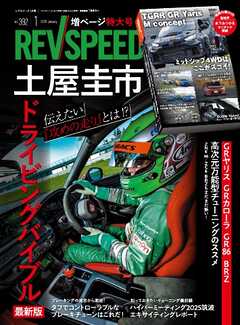 REV SPEED 2026年1月号