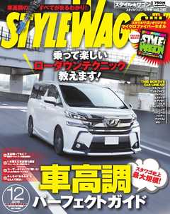 STYLE WAGON 2015年12月号