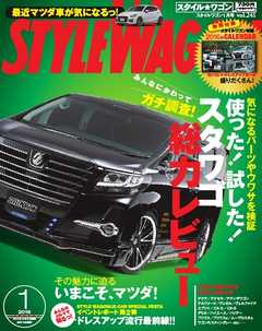 STYLE WAGON 2016年1月号