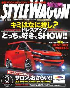 STYLE WAGON 2016年3月号 -  - 雑誌・無料試し読みなら、電子書籍・コミックストア ブックライブ