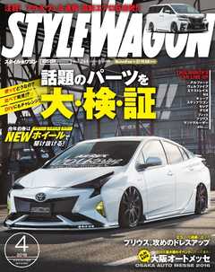 STYLE WAGON 2016年4月号