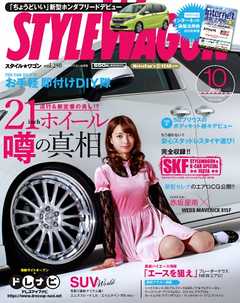 STYLE WAGON 2016年10月号