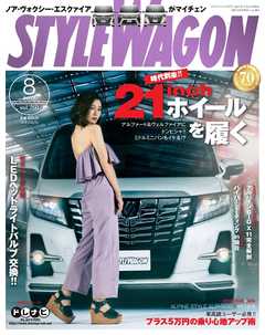 STYLE WAGON 2017年8月号