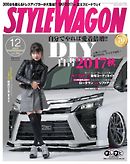 STYLE WAGON 2017年12月号