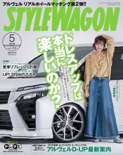 STYLE WAGON 2018年5月号