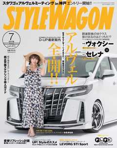 STYLE WAGON 2018年7月号