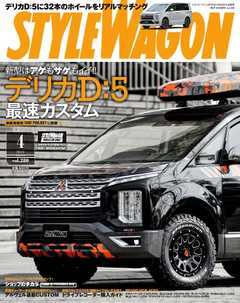 STYLE WAGON 2019年4月号