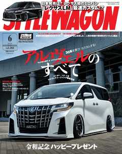 STYLE WAGON 2019年6月号