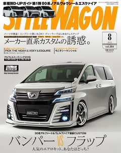 STYLE WAGON 2019年8月号