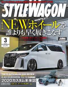 STYLE WAGON 2020年3月号