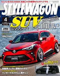 STYLE WAGON 2020年4月号