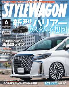 STYLE WAGON 2020年6月号
