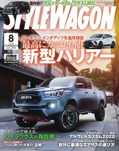 STYLE WAGON 2020年8月号
