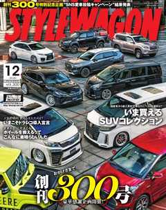 STYLE WAGON 2020年12月号