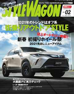 STYLE WAGON 2021年2月号