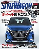 STYLE WAGON 2021年4月号