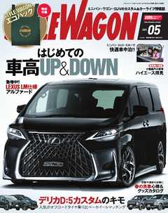 STYLE WAGON 2021年5月号