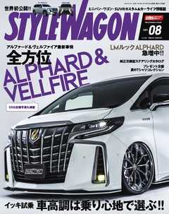 STYLE WAGON 2021年8月号