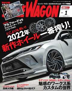 STYLE WAGON 2022年1月号