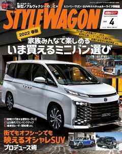 STYLE WAGON 2022年4月号