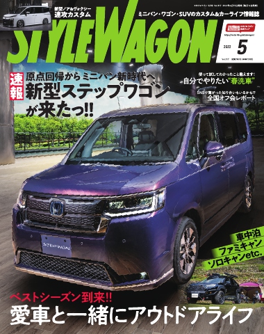 STYLE WAGON 2022年5月号 - - 漫画・ラノベ（小説）・無料試し読みなら