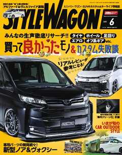 STYLE WAGON 2022年6月号