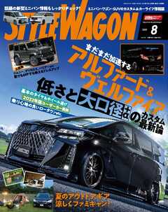 STYLE WAGON 2022年8月号