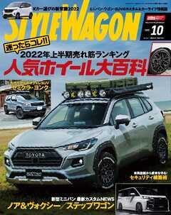 STYLE WAGON 2022年10月号