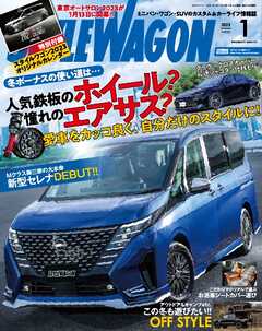 STYLE WAGON 2023年1月号 - - 雑誌・無料試し読みなら、電子書籍・コミックストア ブックライブ