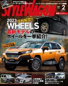 STYLE WAGON 2023年2月号 