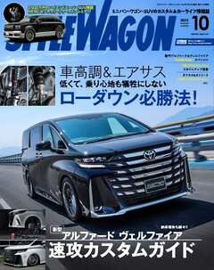 STYLE WAGON 2023年10月号