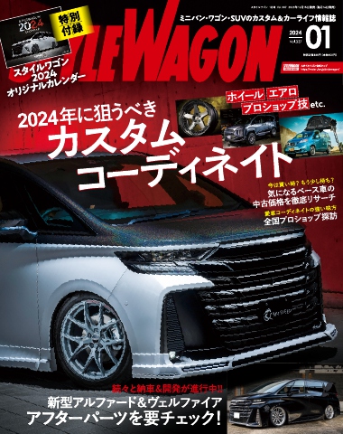 STYLE WAGON 2024年1月号 - - 漫画・ラノベ（小説）・無料試し読みなら