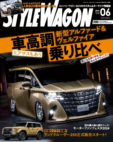 STYLE WAGON 2024年6月号 - - 雑誌・無料試し読みなら、電子書籍・コミックストア ブックライブ