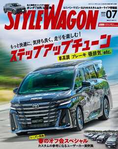 STYLE WAGON 2024年7月号 -  - 雑誌・無料試し読みなら、電子書籍・コミックストア ブックライブ