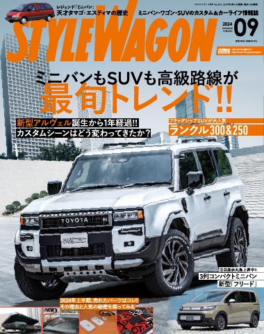 STYLE WAGON 2024年9月号（最新号） - - 雑誌・無料試し読みなら、電子書籍・コミックストア ブックライブ