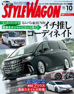 STYLE WAGON 2024年10月号 -  - 雑誌・無料試し読みなら、電子書籍・コミックストア ブックライブ