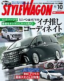 STYLE WAGON 2024年10月号