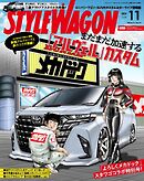 STYLE WAGON 2024年11月号
