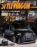 STYLE WAGON 2024年12月号